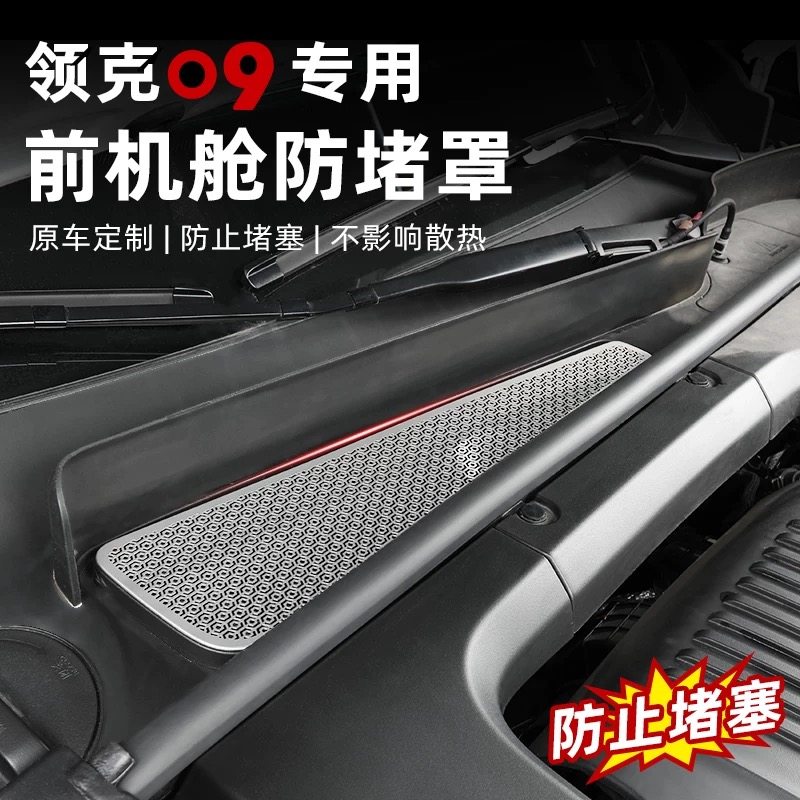 适用于领克09机盖防虫网进气口保护网防堵塞出风口防尘罩配件用品,汽车用品/电子/清洗/改装,汽车防虫网,淘宝优惠券,粉丝福利购,淘宝优惠卷