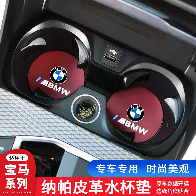 适用宝马水杯垫3系5系6系7系X1X2