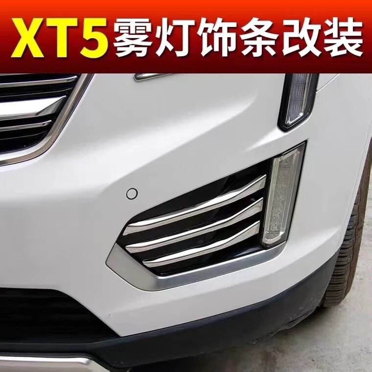 适用于凯迪拉克XT5前雾灯饰条 CT6方向盘贴内饰中网改装贴防刮条