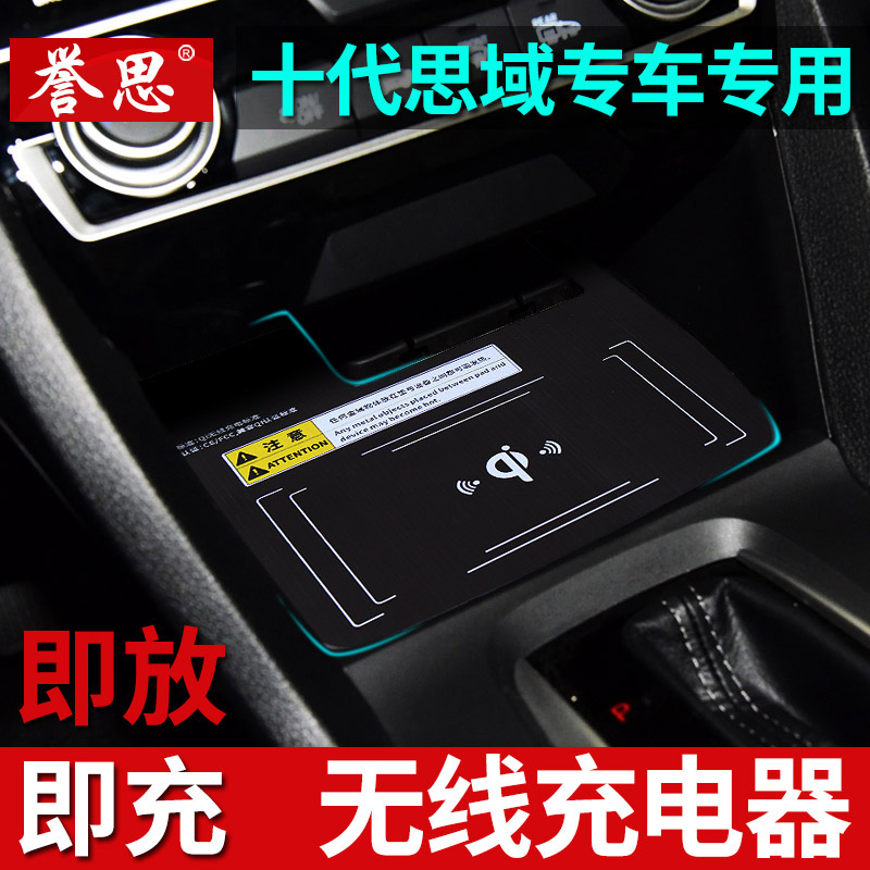 十代思域手机无线充电器本田思域改装专用汽车车载充电配件充电板|ruв категории автомобиль/товаров/аксессуары/переоснащение, Автомобильная аудио - видео/средства электронной/приборов, средства электронной/приборов, автомобильное зарядное устройство для мобильного телефона - от Buy2taobao.com для оказания профессиональной услуги покупки агента Taobao
