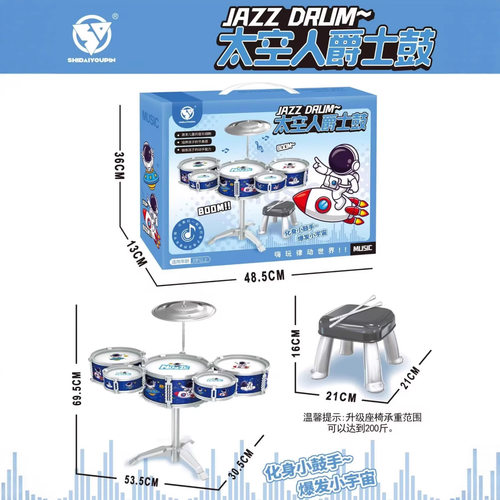 太空人架子鼓爵士鼓音乐启蒙益智早教打击乐器套装儿童玩具礼物