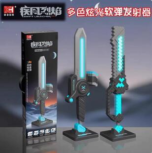 可发光像素风我的世界mc软弹枪发射器流光炫酷刀剑声光枪儿童玩具