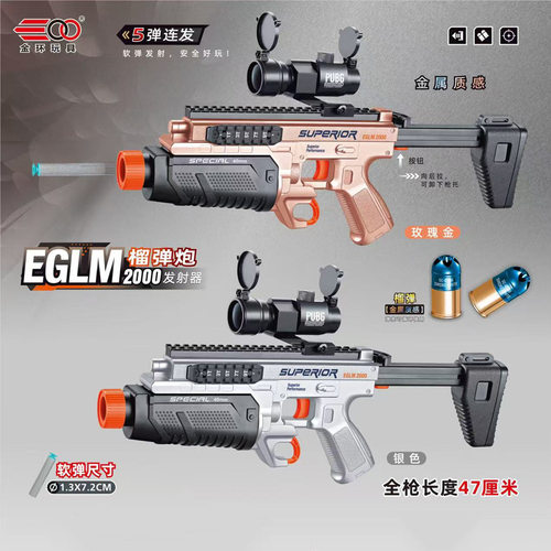 EGLM榴弹炮软弹枪5连发射器后拉上膛冲锋枪M416吃鸡装备射击玩具