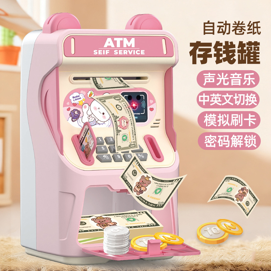 模拟刷卡多功能ATM存钱罐解锁密码箱自动卷钱投币灯光音乐储蓄罐