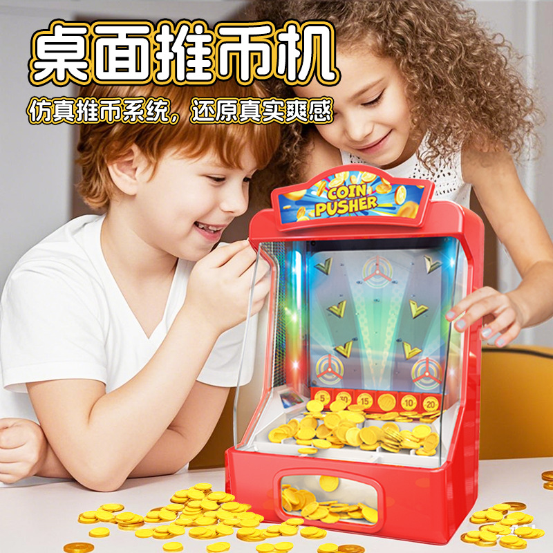 新款桌面迷你推币游戏机声光电动家用投币机灯光音乐儿童玩具礼物