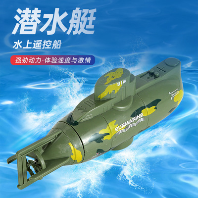 潜水艇水上迷你遥控船军事迷彩核