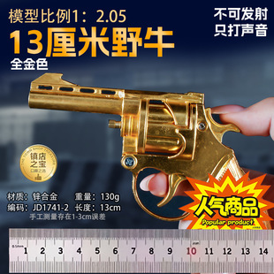 新款全金属左轮砸炮枪13CM野牛打响枪怀旧经典玩具小手枪不可发射