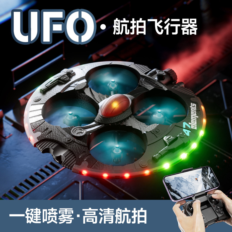 喷雾灯光4DRC高清双摄UFO航拍V47无人机抛飞四轴飞行器遥控飞机