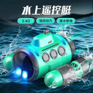 新品2.4G双螺桨遥控汽艇防水潜艇灯光水上船赛艇户外戏水快艇玩具