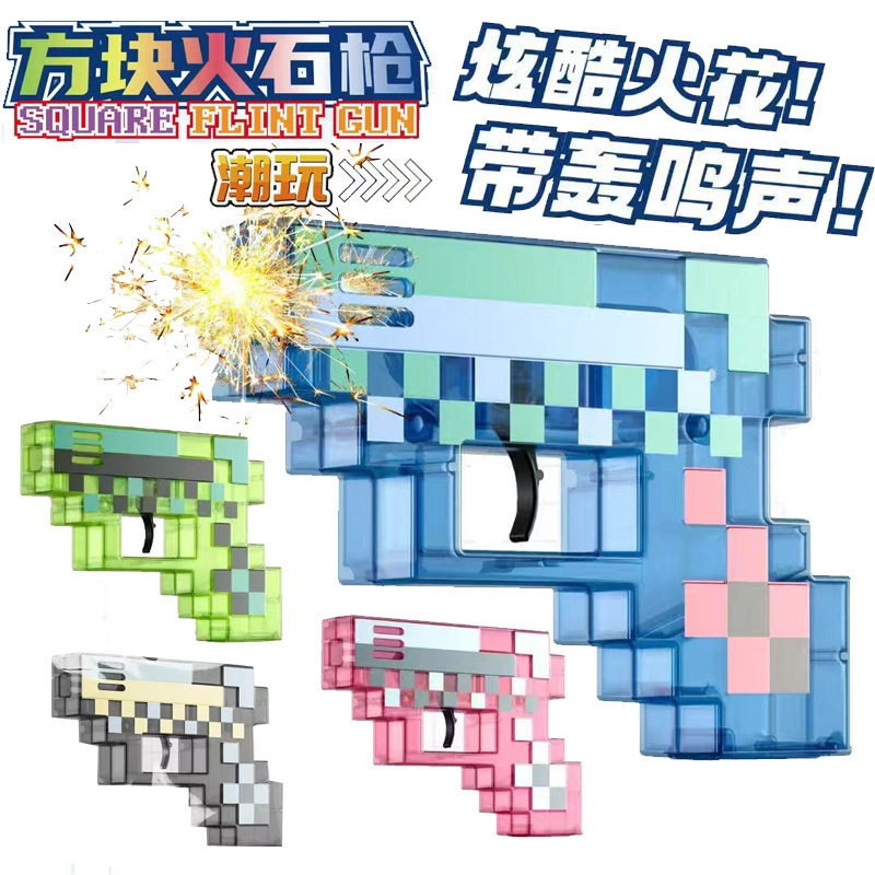 方块火石枪我的世界火花枪解压小手枪特技摩托车发光剑镐儿童玩具,玩具/童车/益智/积木/模型,创意/整蛊玩具,淘宝优惠券,粉丝福利购,淘宝优惠卷