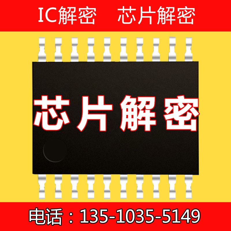 芯片解密CBM7320A4S2D解密单片机IC破解程序反汇编型号鉴定