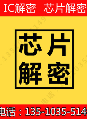 芯片解密CMS32M5336解密IC解密程序破解单片机解密型号鉴定反汇编