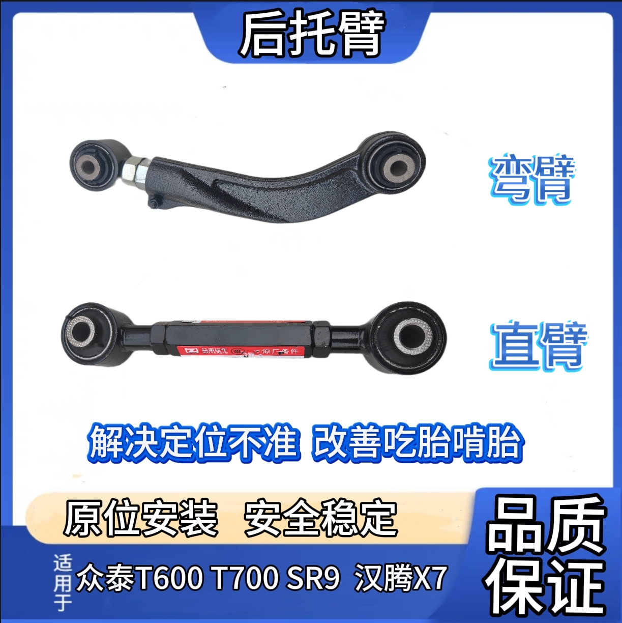 众泰T600T700Z700SR9大迈X7汉腾可调节后桥拉杆 吃胎后轮倾角可调