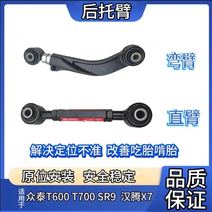 众泰T600T700Z700SR9大迈X7汉腾可调节后桥拉杆 吃胎后轮倾角可调