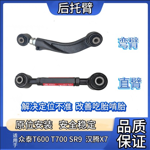 众泰T600T700Z700SR9大迈X7汉腾可调节后桥拉杆 吃胎后轮倾角可调