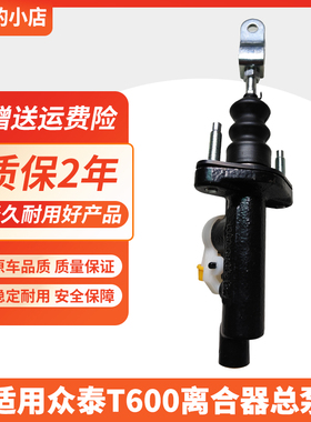 适用众泰T600离合器总泵 众泰SR9/大迈X7/汉腾X7离合器主缸原厂