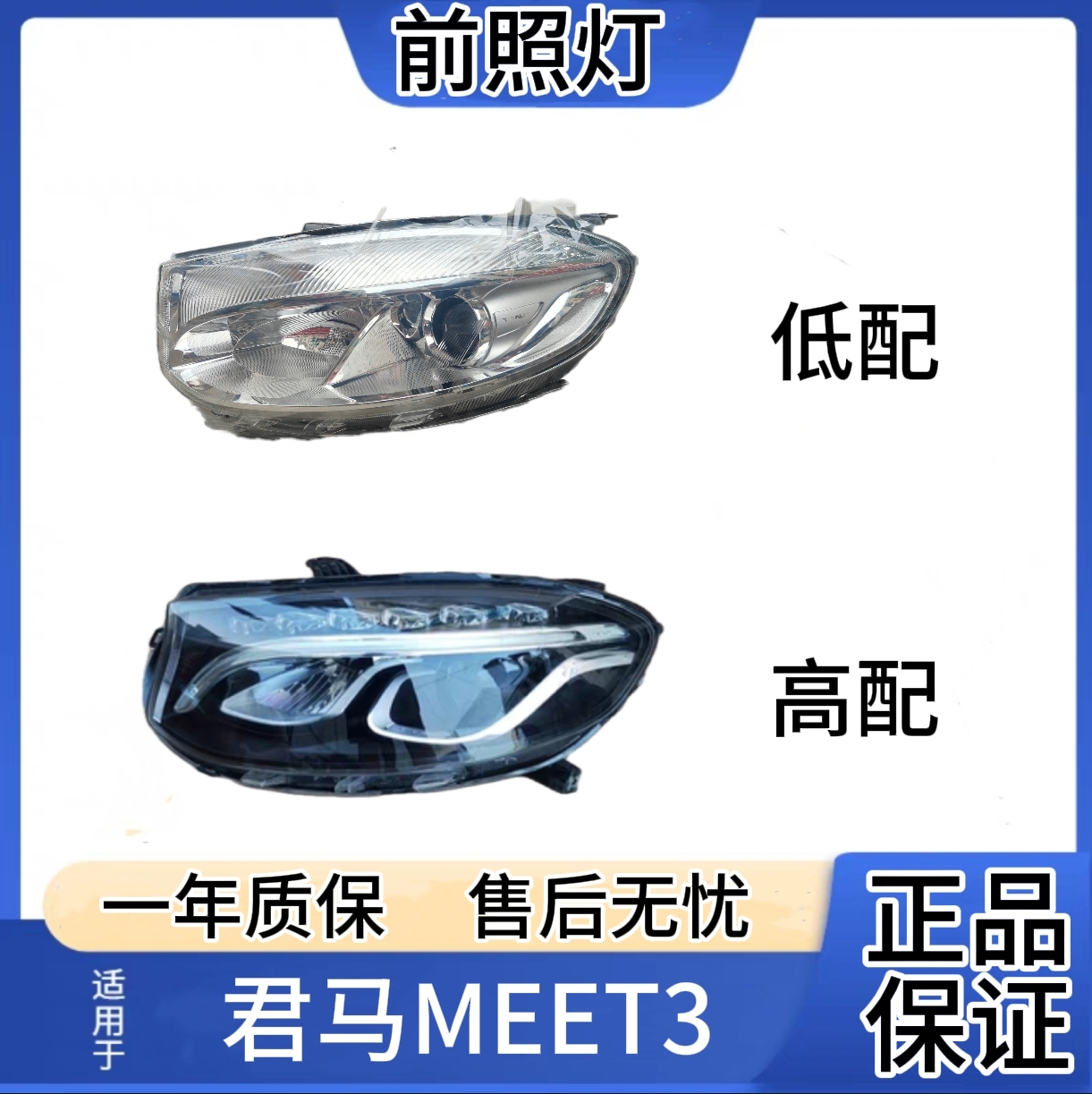 君马meet3美图3前大灯 前照灯 前组合灯大灯总成 LED前大灯