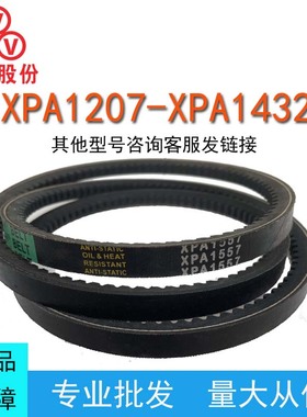三维三角皮带XPA型1207-1432齿形窄V带防油污防水橡胶传动运输带