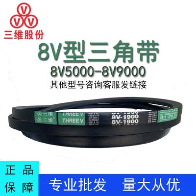 三维25N三角带8V5000-9000La防静电破碎机窄V带耐油热工业传动带