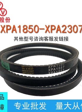 三维三角皮带XPA型1850-2307齿形窄V带防油污防水橡胶传动运输带