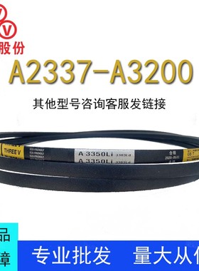 三维三角皮带A型A2337-3200LI型传动带B型C型D型工业机器齿形皮带