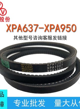 三维三角皮带XPA型732-950LW齿形窄V带防油污防水橡胶传动运输带