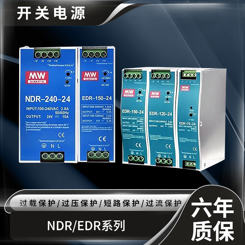 NDR/EDR-75/120/150/240/480导轨式24V/12V10A 20A直流电源盒 鲜花速递/花卉仿真/绿植园艺 割草机/草坪机 原图主图