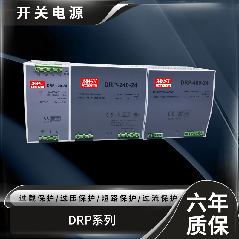 明伟DRP系列导轨式安装