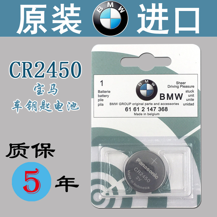 原装进口 宝马1 3 4 5 7系 X3 X4 M3 汽车遥控器钥匙电池CR2450