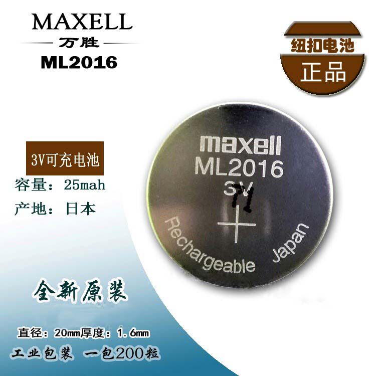 ML2016 万胜 3V 可充电电池 可以加工不同尺寸的焊脚 保证原装