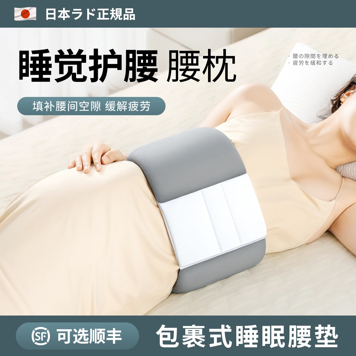 日本包裹式睡眠腰枕怎么睡都舒服