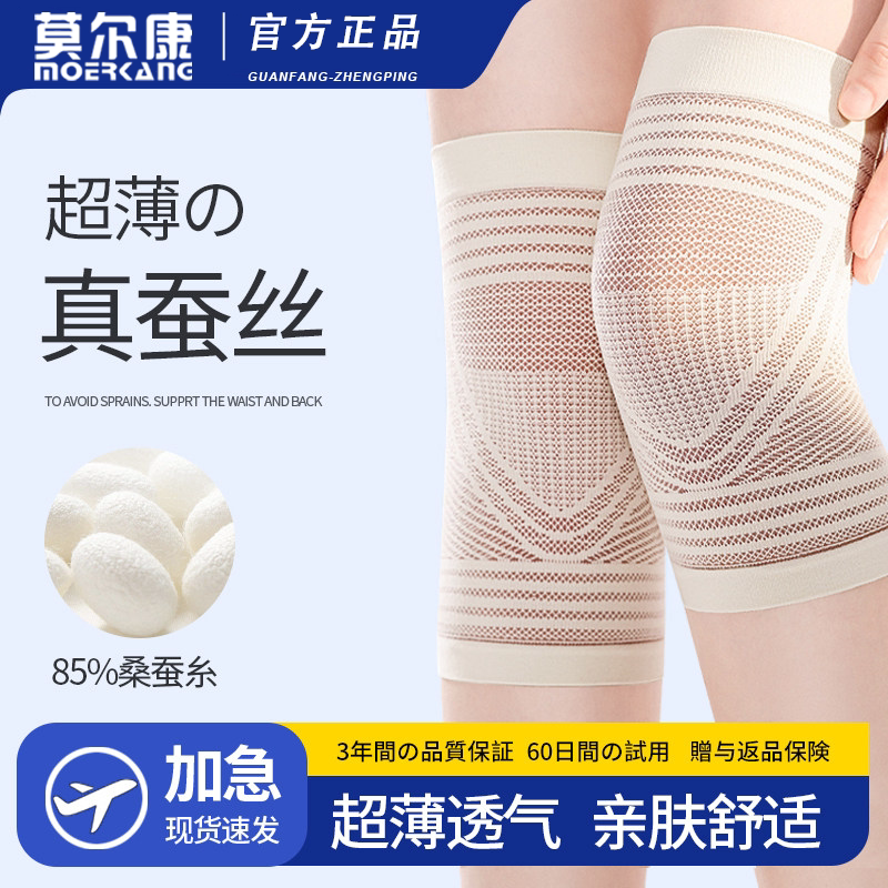 蚕丝护膝夏季超薄款男女士关节运动保暖不下滑中老年人老寒腿专用