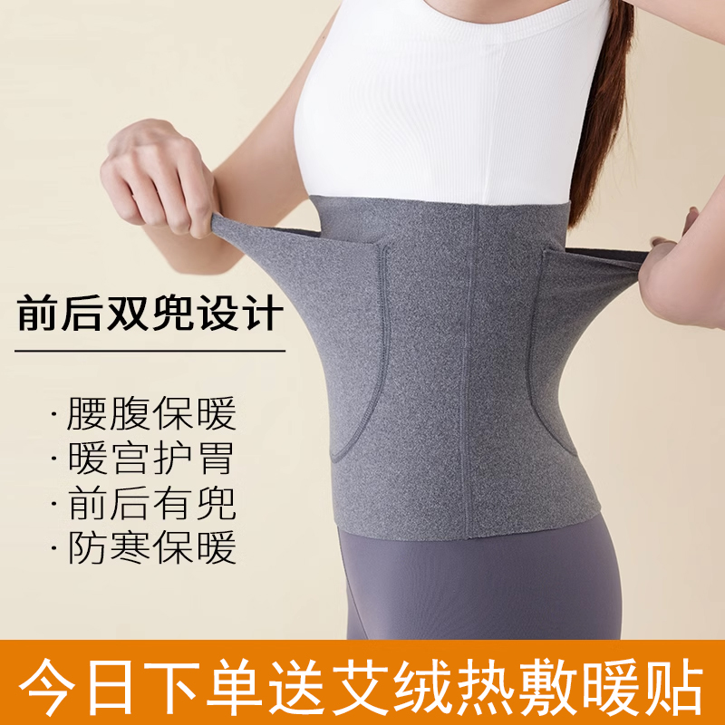 小杨哥推荐】德绒保暖暖宫护腰带