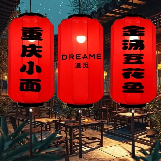 新中式布艺吊灯彩色婚礼路引火锅店景区定制中国风长形冬瓜红灯笼