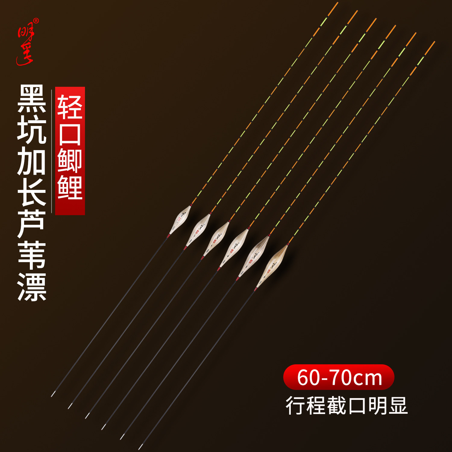 明孚黑坑竞技鱼漂正品高灵敏芦苇浮标鲫鱼鲤鱼漂醒目加粗行程漂