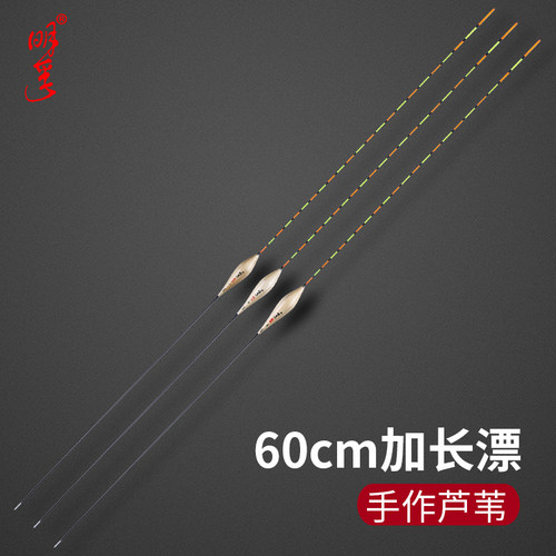 明孚60cm加长芦苇浮漂黑坑长行程漂正品鲫鱼漂加粗醒目高灵敏鱼漂