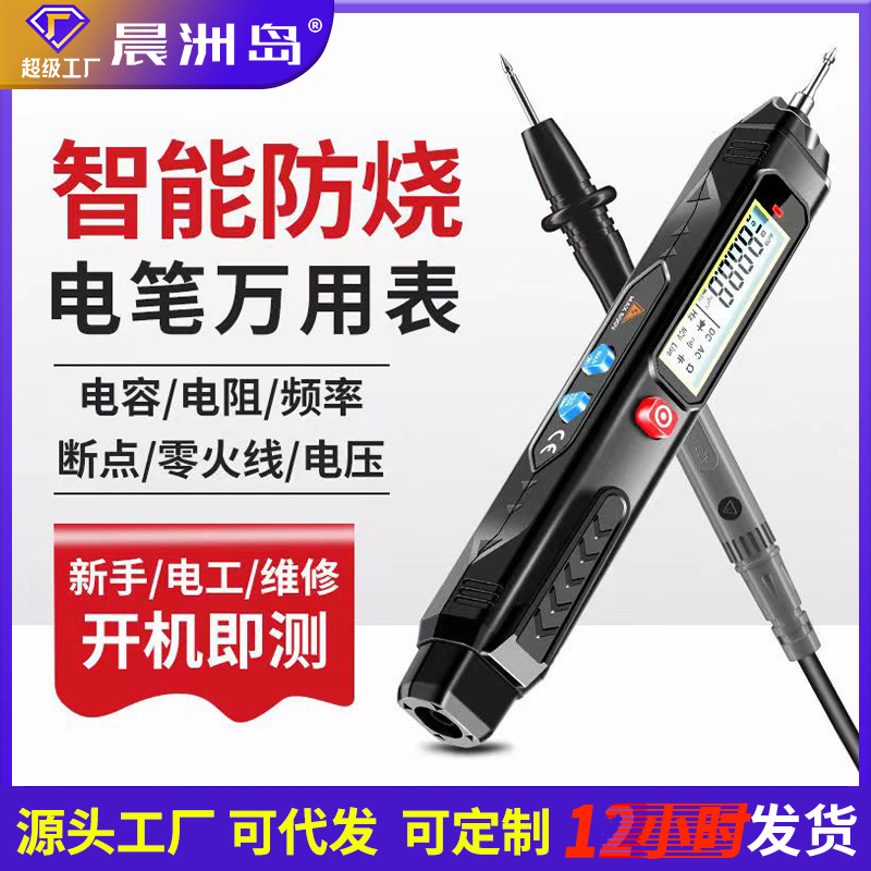 厂家直售验电笔电工防烧测电笔智能感应全自动数显笔式万用表