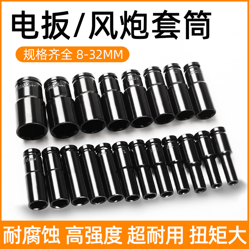 电动扳手套筒加长六角套筒头风炮大飞扳手螺丝螺母架子工8-34mm