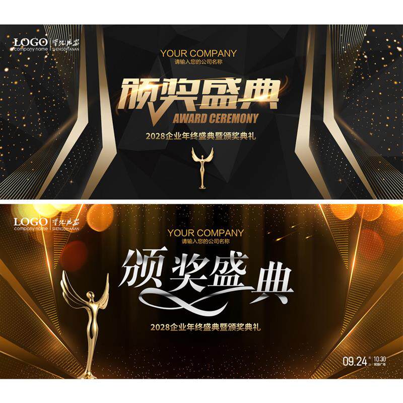 黑金年会颁奖典礼表彰大会公司新年晚会高端沙龙会议舞台背景