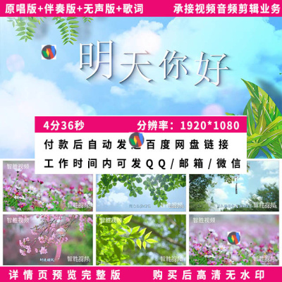 明天你好 歌曲 合唱 舞蹈 舞台 晚会 大屏LED背景视频素材