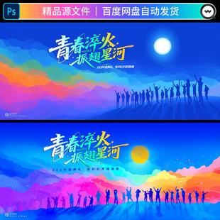 蓝色插画青春毕业季 典礼开学迎新大舞台背景主KV海报展板PS素材x3