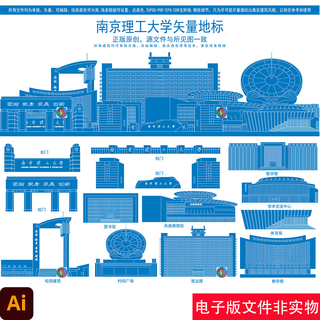 南京理工大学矢量地标建筑线稿南京理工大学建筑插画宣传背景素材