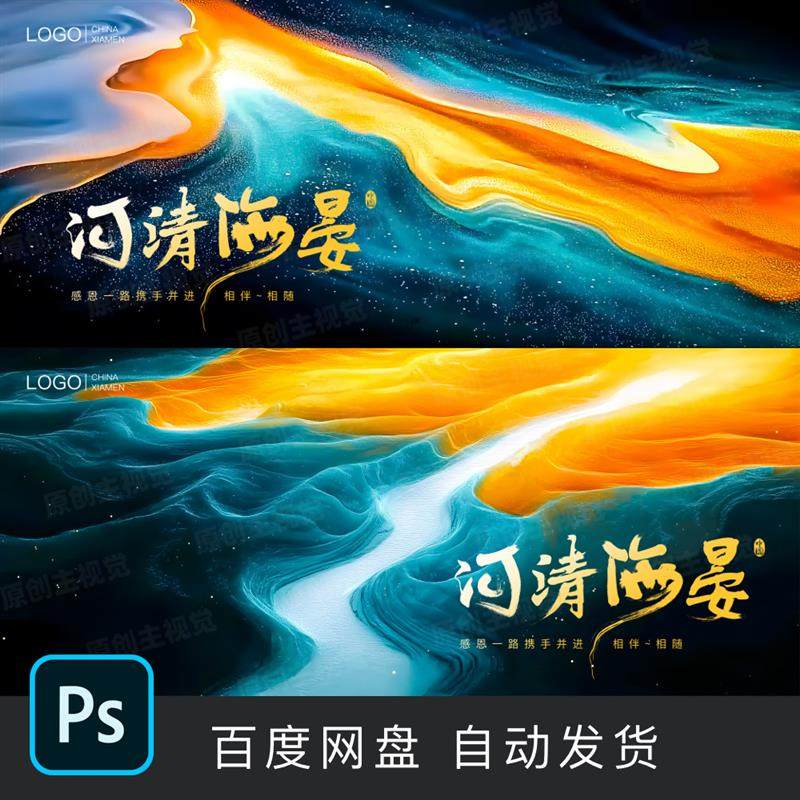 新中式企业年会晚宴国风国潮山水抽象纹理旅游主画面推介会主kv