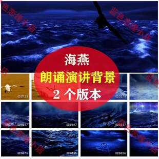 高尔基海燕诗歌朗诵成品配乐LED大屏幕背景VJ视频素材