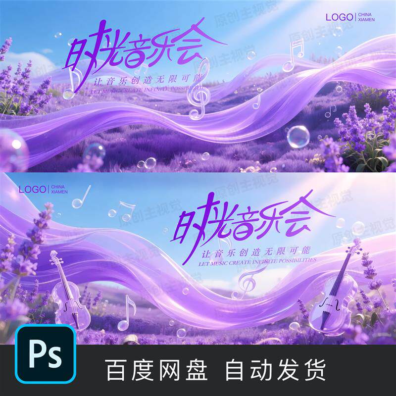 紫色薰衣草自然飘带丝滑唯美浪漫时光音乐节草地音乐会舞台背景