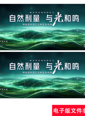 环保kv主视觉风力发电能源大会绿色节能新能源低碳背景PS素材072