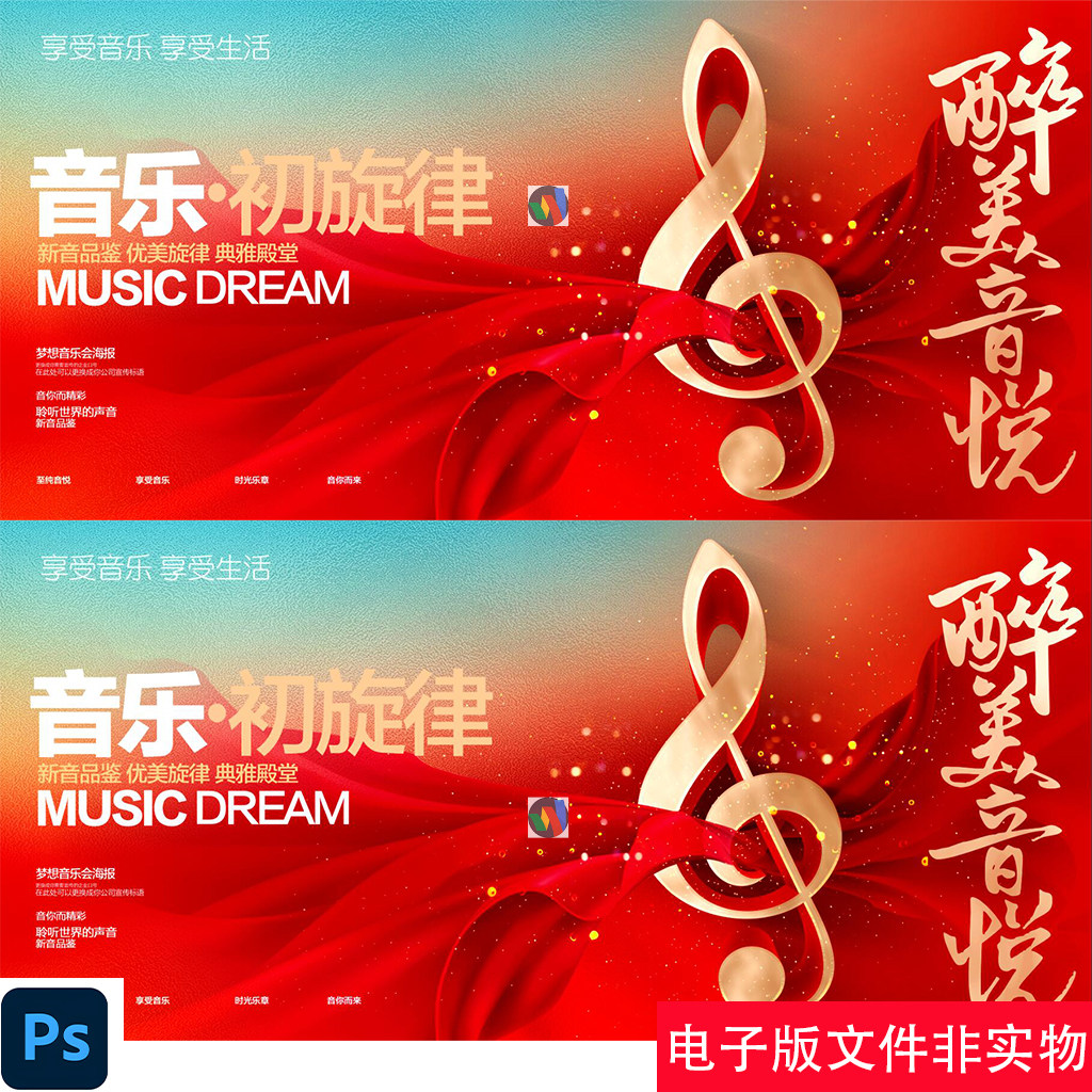 校园艺术节音乐节歌唱比赛背景音乐会比赛舞台幕布展板海报PS素材