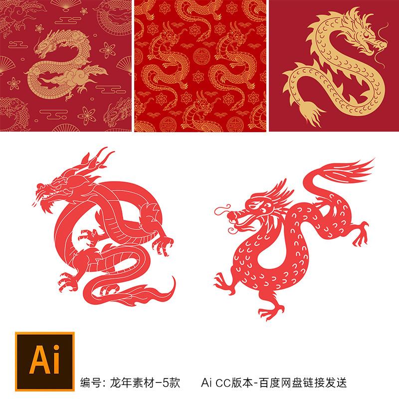 龙年矢量素材2024矢量传统龙年元素Ai龙图案底纹矢量龙剪纸龙纹
