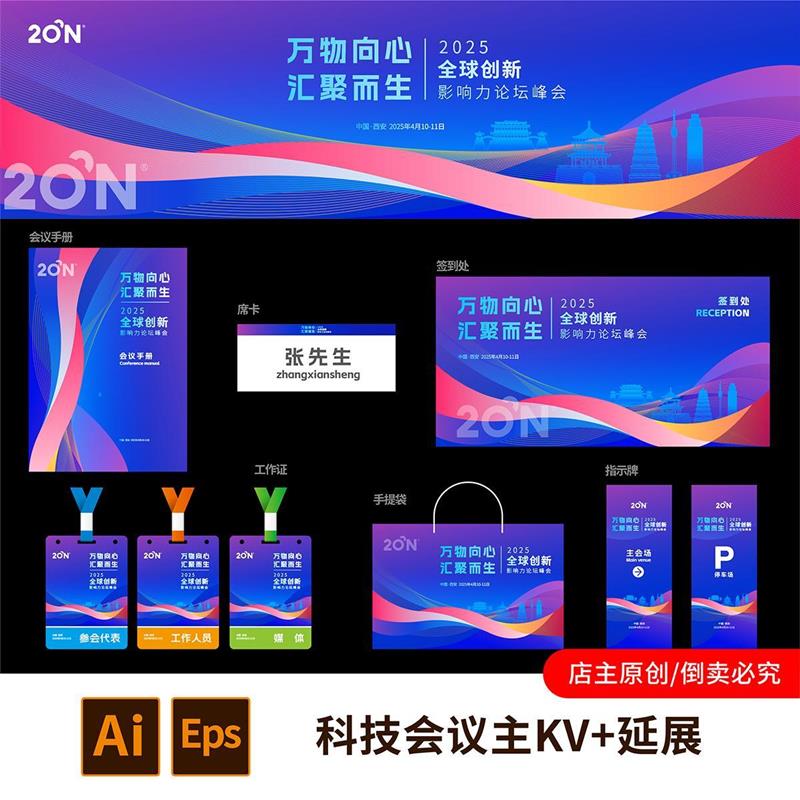 1套蓝色科技活动互联网成都论坛会议峰会背景延展主视觉kv展板835