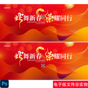 公司企业年会签到处蛇年年会舞台颁奖典礼背景合影区设计素材模版